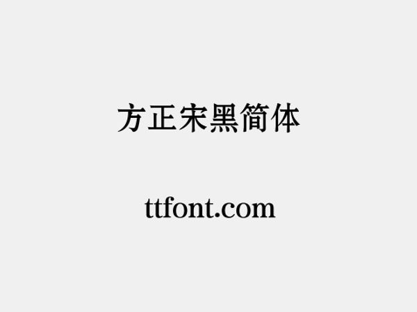 王志弘都在用的字体合集-百度云盘下载