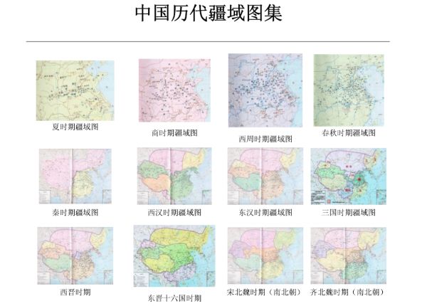 【收藏】谭其骧中国历史地图集-全图片格式-2K分辨率-阿里云盘下载