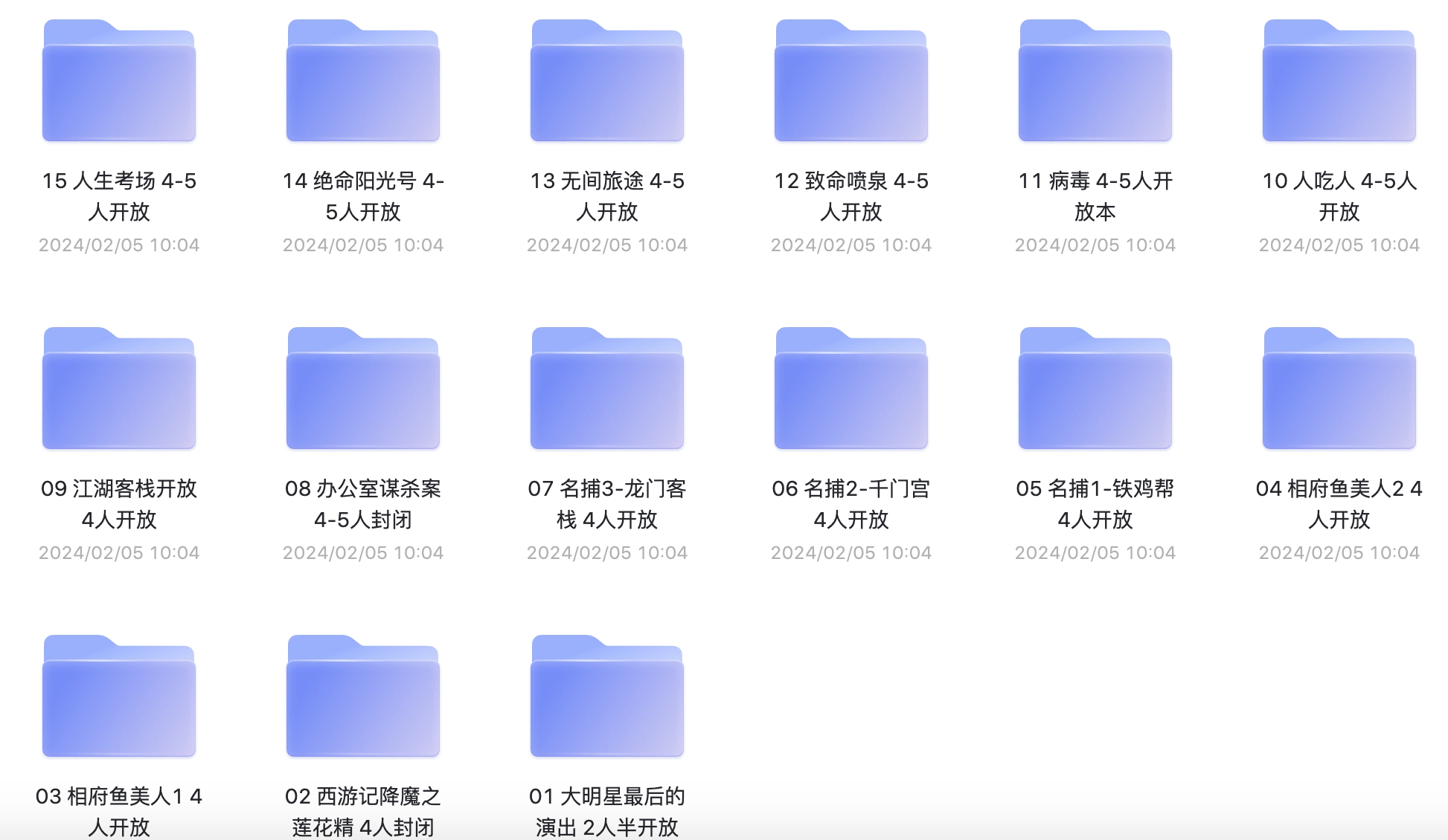 《剧本杀剧本》(15本)-阿里云盘下载