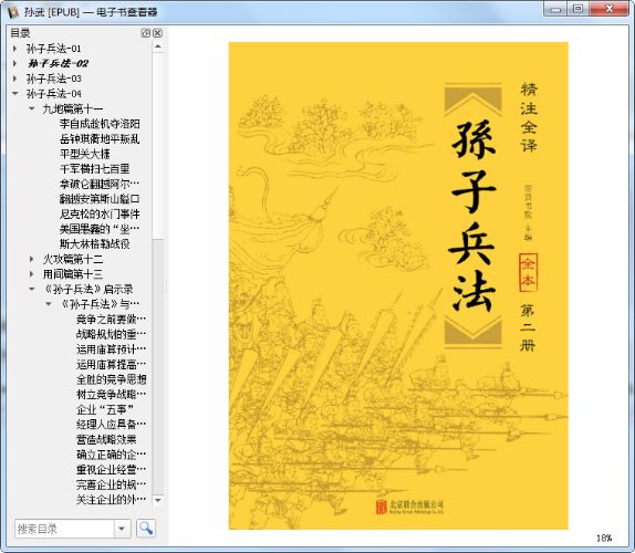 孙子兵法(全194卷)-阿里云盘下载