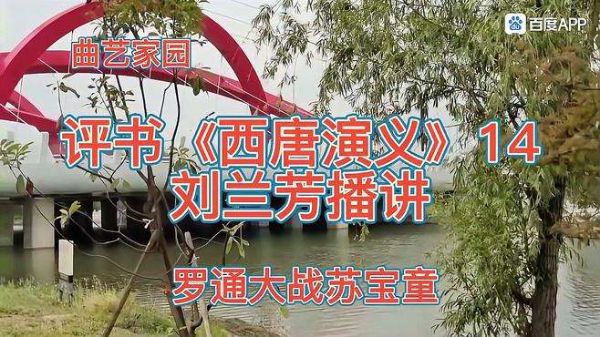 刘兰芳_西唐演义-夸克云盘下载