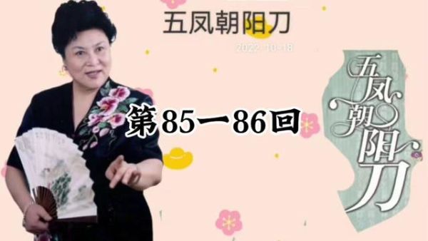 刘兰芳_五凤朝阳刀-夸克云盘下载