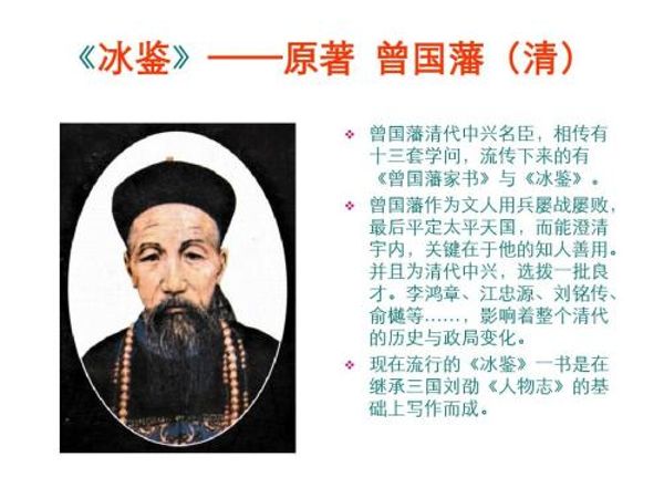 曾国藩冰鉴_有声读物-百度云盘下载