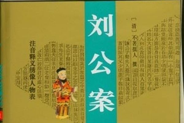 连丽如_刘公案-夸克云盘下载