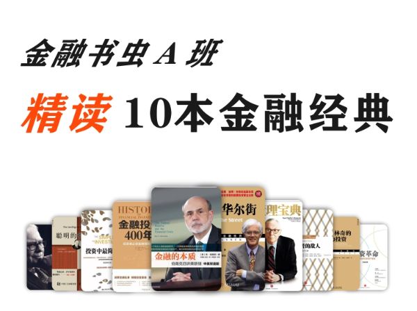李清昊，带你精读40本金融经典-百度云盘下载