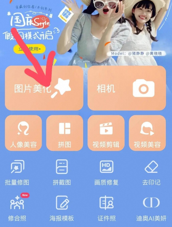 美图秀秀PC版VIP绿色版-百度云盘下载