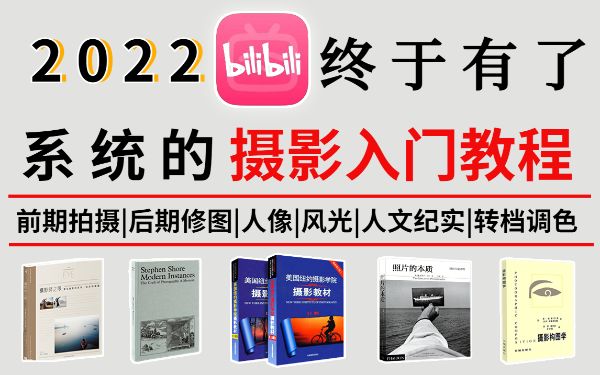 27册摄影师修炼宝典进阶必备-阿里云盘下载