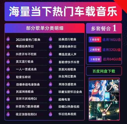 抖音热卖车载U盘音乐合集-阿里云盘下载