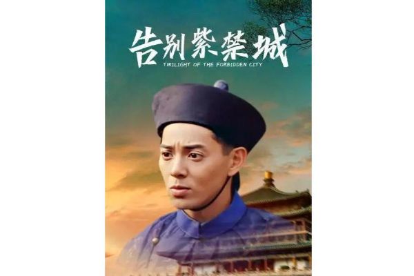 田战义_夕照紫禁城108-夸克云盘下载