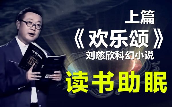 刘慈欣科幻小说合集-阿里云盘下载