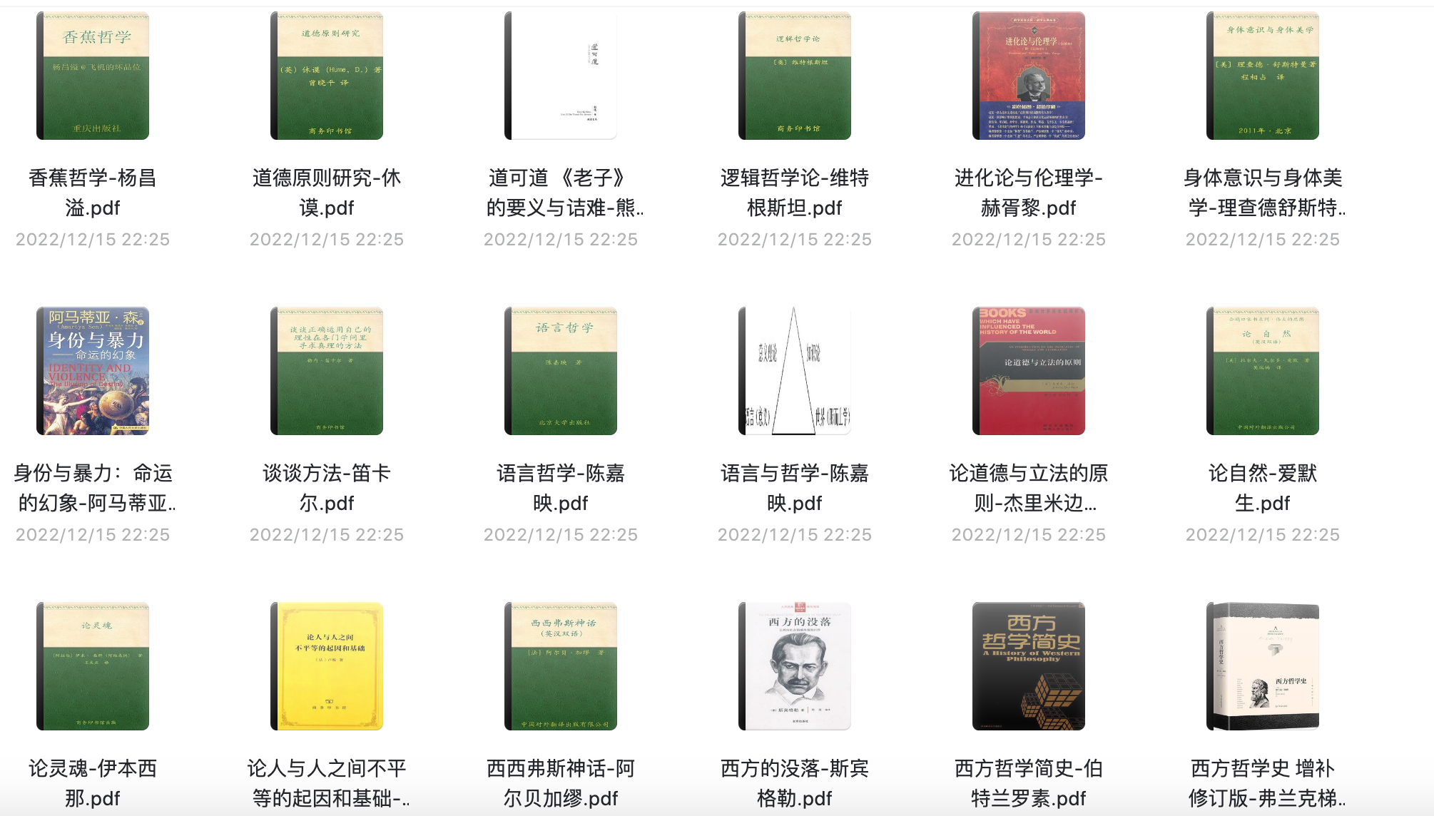 哲学书籍大合集共117本-阿里云盘下载