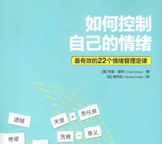 情绪管理36计-百度云盘下载