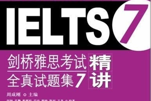 剑桥雅思真题精讲[精讲解析]-阿里云盘下载