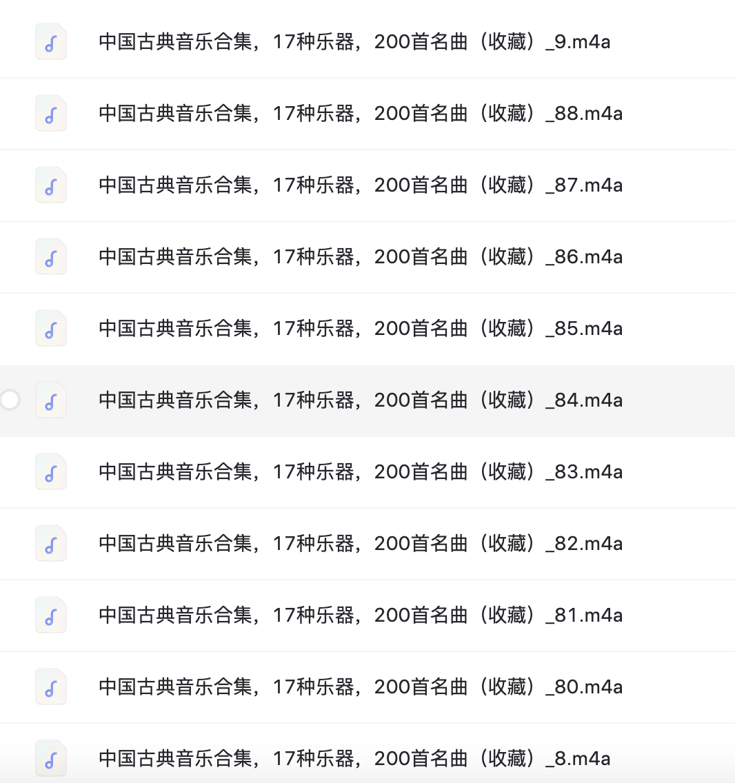 中国古典名曲120首-阿里云盘下载