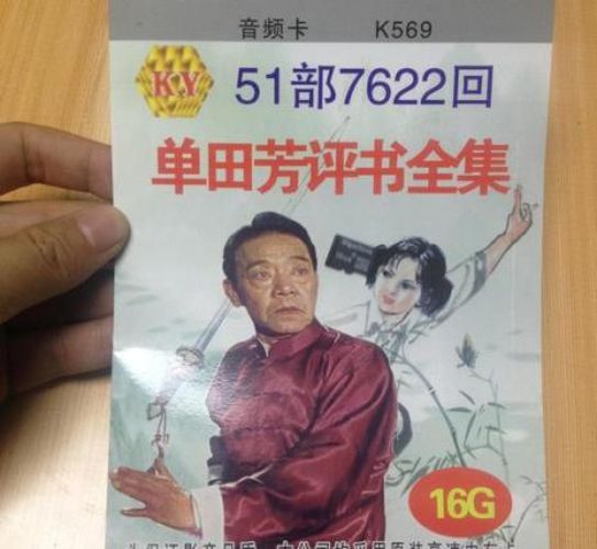 单田芳_洪武剑侠图-夸克云盘下载