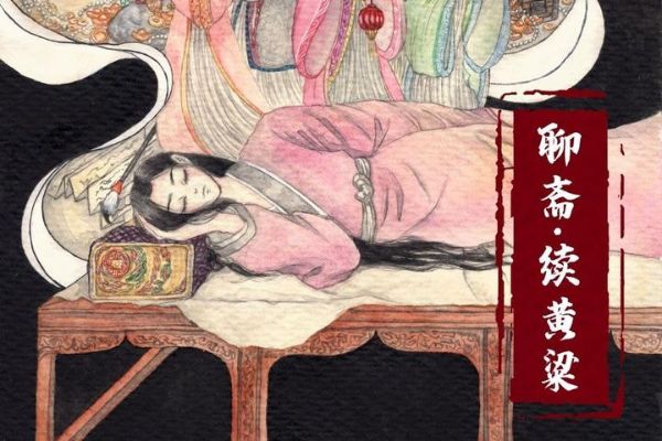王传林_聊斋之续黄粱17-夸克云盘下载