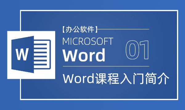 Office教程-百度云盘下载