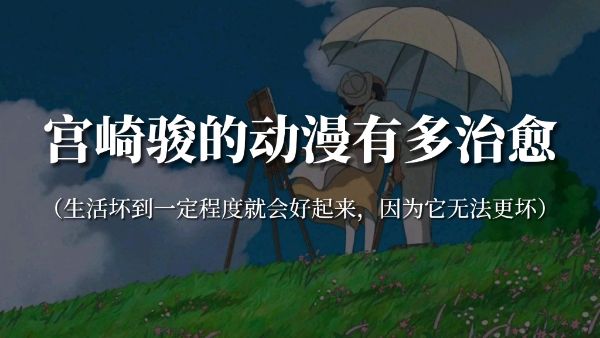 70套宫崎骏治愈系PPT模板-阿里云盘下载