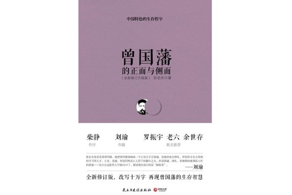 郦波解读曾国藩(完结)-百度云盘下载