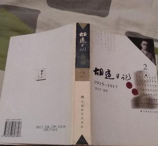 胡适日记全编(共8篇)-阿里云盘下载