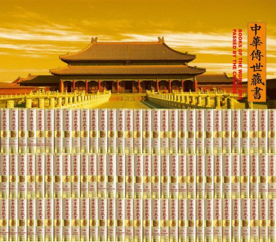 中华传世藏书合集共500本-阿里云盘下载