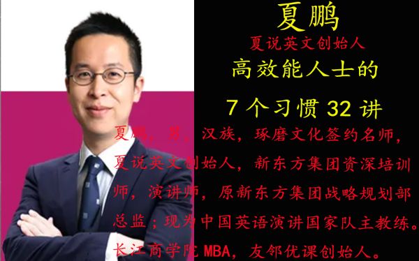 夏说英文-百度云盘下载