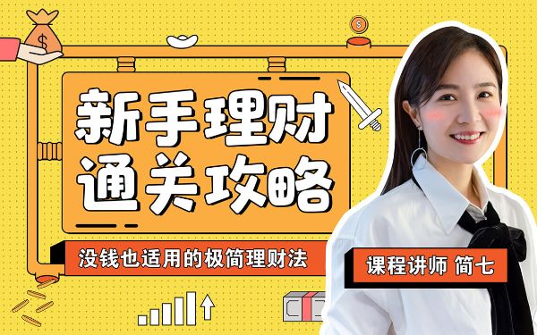 百合学姐：一听就能用的理财课（完结)-百度云盘下载