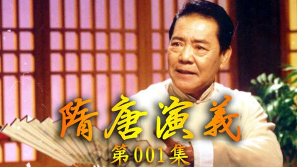 单田芳_说唐后传-夸克云盘下载