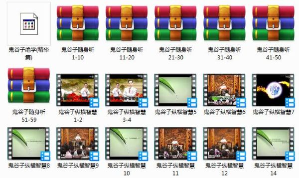 鬼谷子视频-百度云盘下载