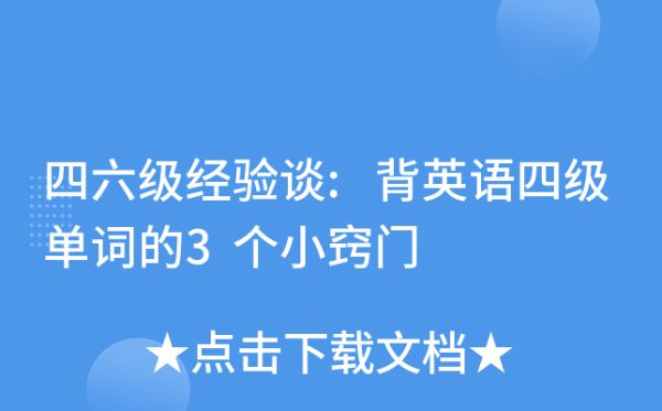 南瓜姐姐-极速记忆四六级单词-百度云盘下载