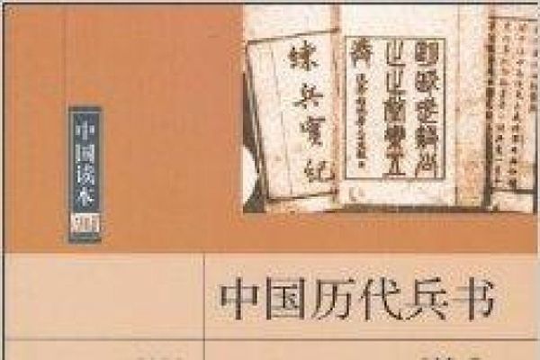 中国古代八大兵书-阿里云盘下载