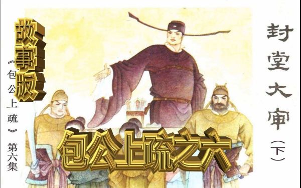 刘兰芳_包公上疏-夸克云盘下载