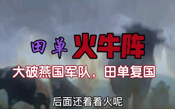 田战义 大破铜网阵121-夸克云盘下载