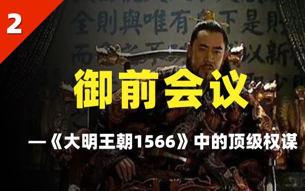 大明王朝1566全集-阿里云盘下载