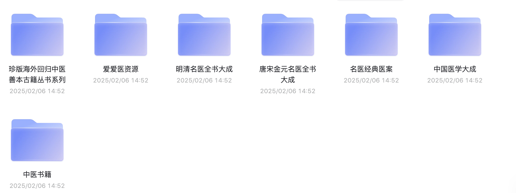 中医典籍文档合集-阿里云盘下载
