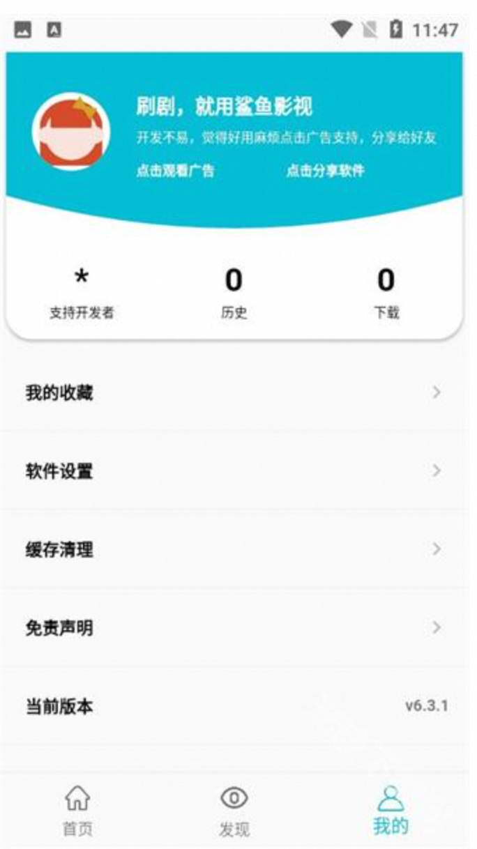 鲨鱼影视6.3.0修改纯净版-百度云盘下载