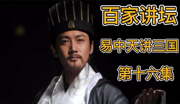 [百家讲坛]易中天品三国-百度云盘下载