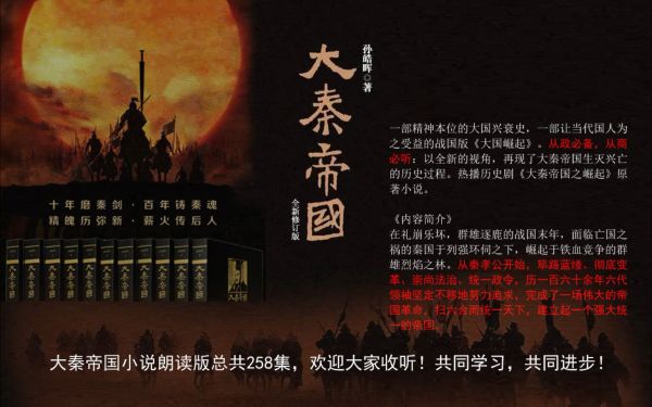 大秦帝国有声读物(完结)-百度云盘下载