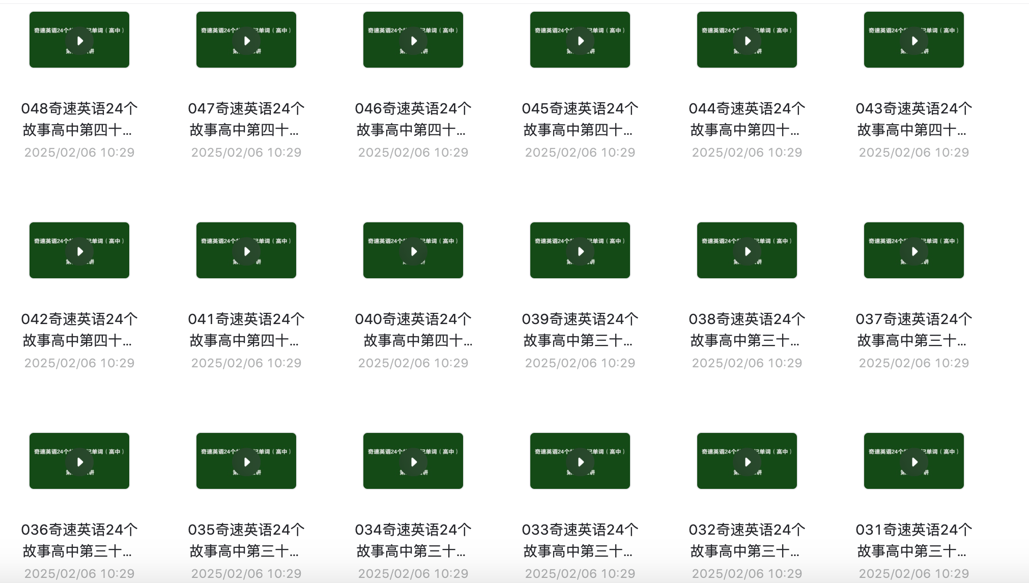 奇速英语24个故事串记高考3500词汇教程-阿里云盘下载
