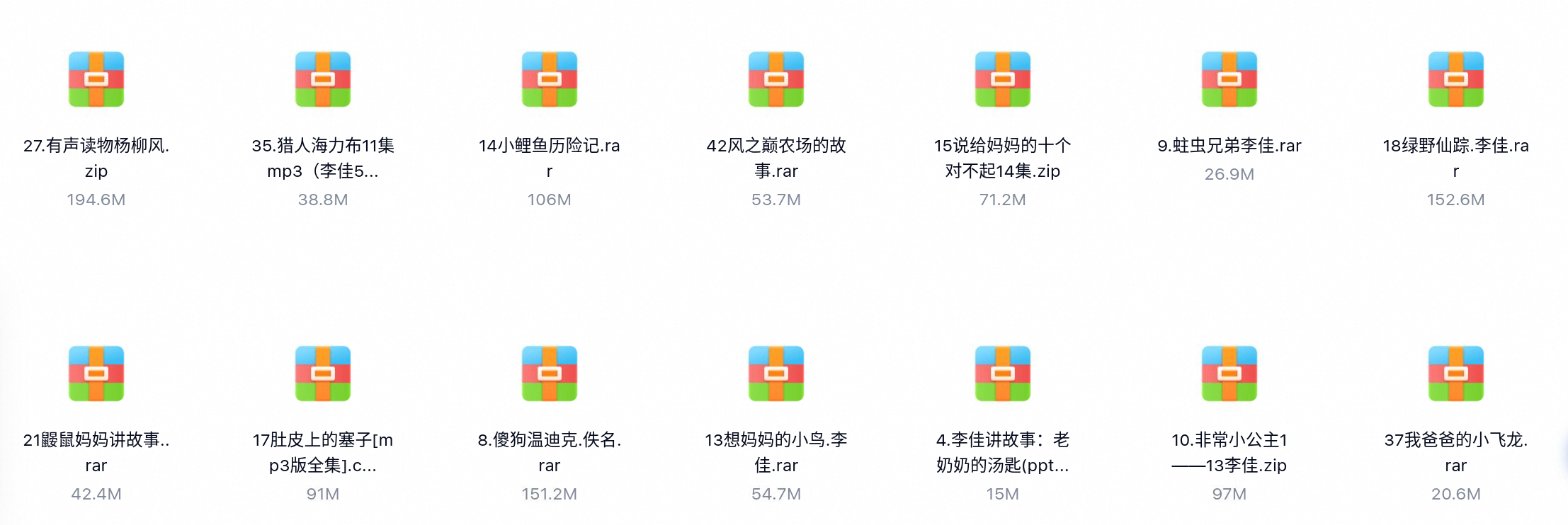 李佳阿姨讲故事共46个-百度云盘下载