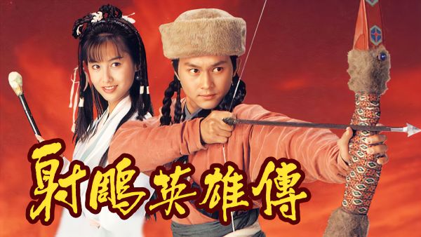 王玥波评书_射雕英雄传-夸克云盘下载