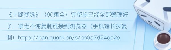 袁田有声读物_中国爹娘_全28回-夸克云盘下载