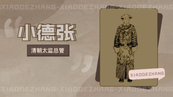 王传林_大太监小德张54-夸克云盘下载