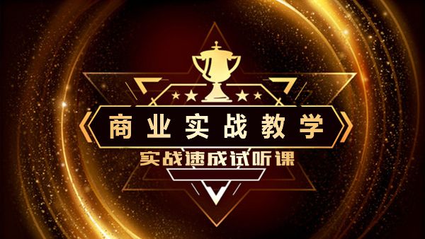 老板必学的商业实操课-夸克云盘下载