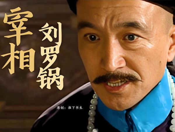 孙刚评书_刘罗锅传奇全60回-夸克云盘下载
