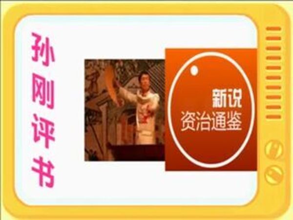 孙刚评书_新说36计全36回-夸克云盘下载