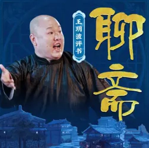 王玥波评书_聊斋之毛大福_共1回​-夸克云盘下载