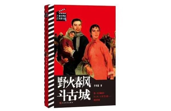 刘朝有声读物_野火春风斗古城_全32集-夸克云盘下载
