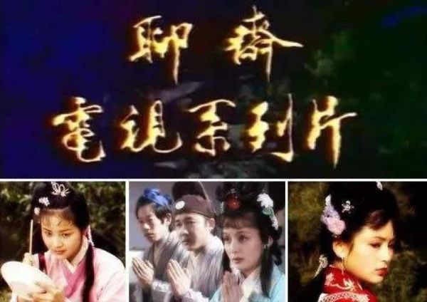 王传林_聊斋之贾儿10-夸克云盘下载