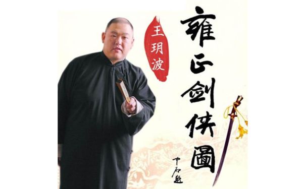 张少佐评书_雍正剑侠图_共200回-夸克云盘下载